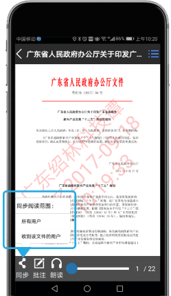 同步閱讀，跟隨主持人同步閱讀，提高協(xié)作效率