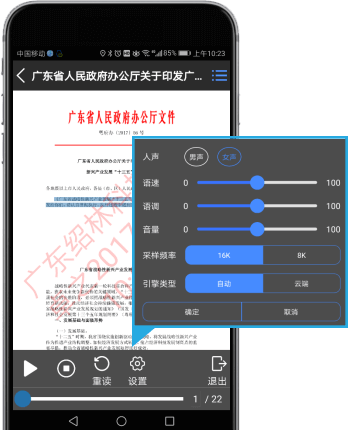 語音朗讀，解放雙眼，享受舒適的閱讀體驗(yàn)