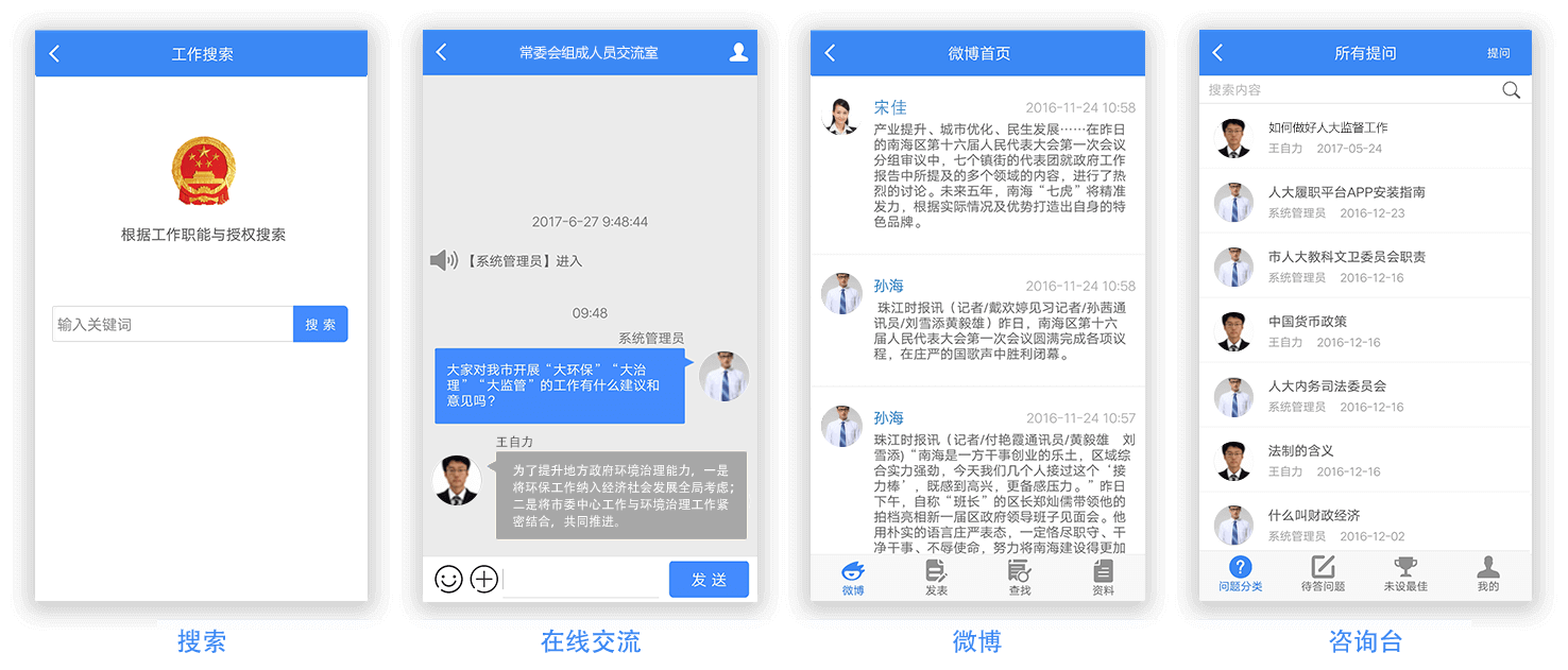 豐富的互動功能，為常委會班子帶來社交化應(yīng)用